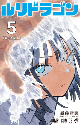 Ejderha Ruri
